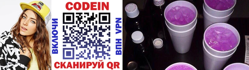 Codein напиток Lean (лин)  Сухой Лог 